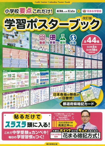 小学校 要点 これだけ 学習 ポスター ブック 改訂 版